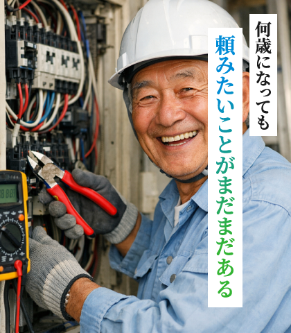 何歳になっても頼みたいことがまだまだある